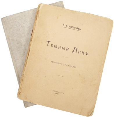 Мемориальное собрание книг великого русского философа Василия Розанова с его автографом: